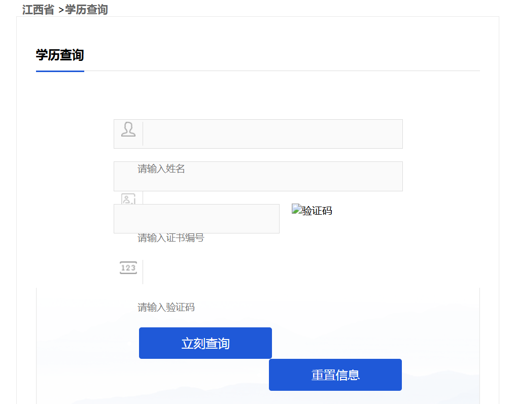 江西省高中畢業證查詢系統入口