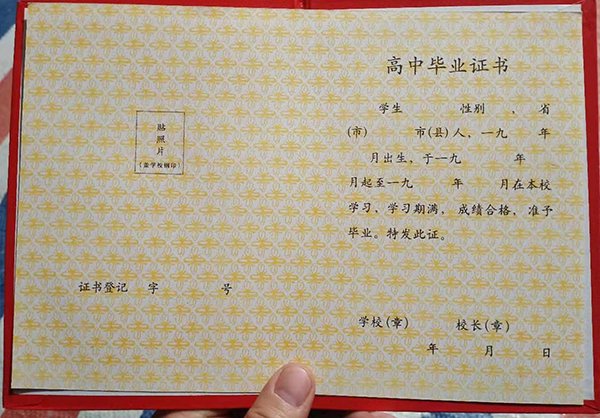 上海市1996年高中畢業證樣本