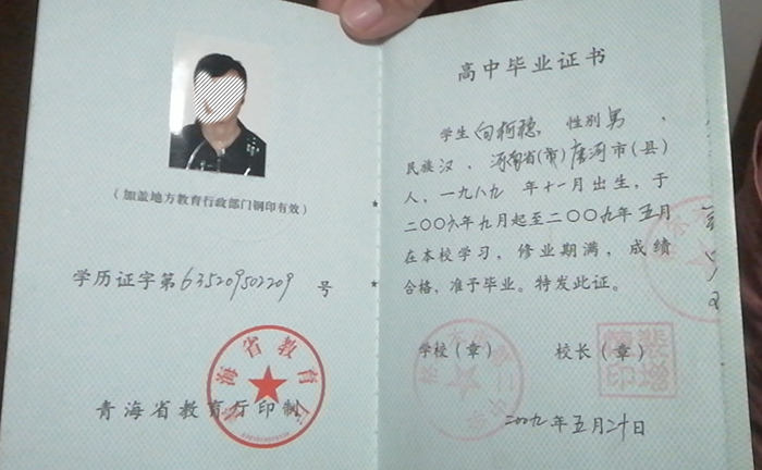 青海省高中畢業證書電子版在哪查