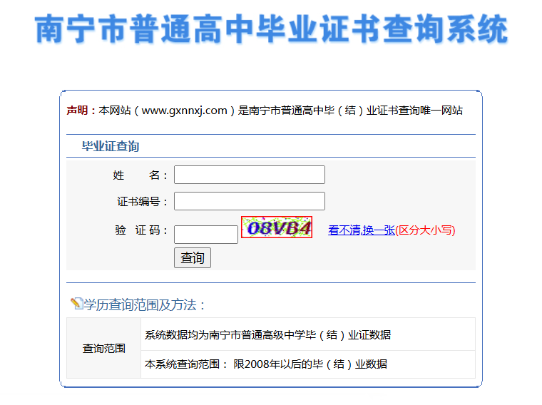 廣西南寧市高中畢業(yè)證查詢系統(tǒng)入口