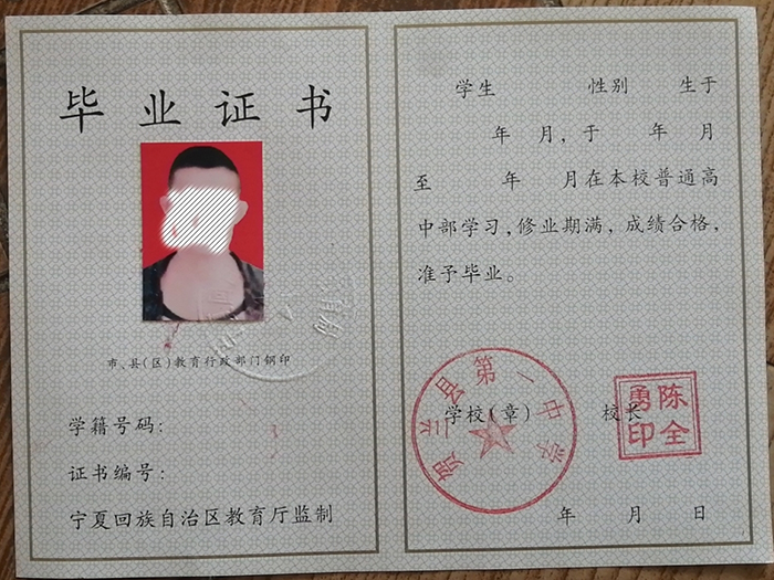 寧夏高中畢業證內頁