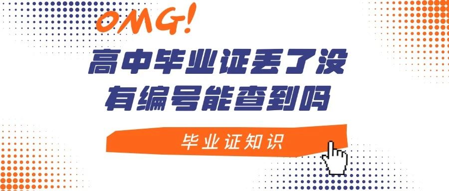 內蒙古高中畢業證查詢流程詳解