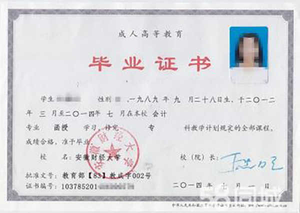 安徽財經(jīng)大學畢業(yè)證模板
