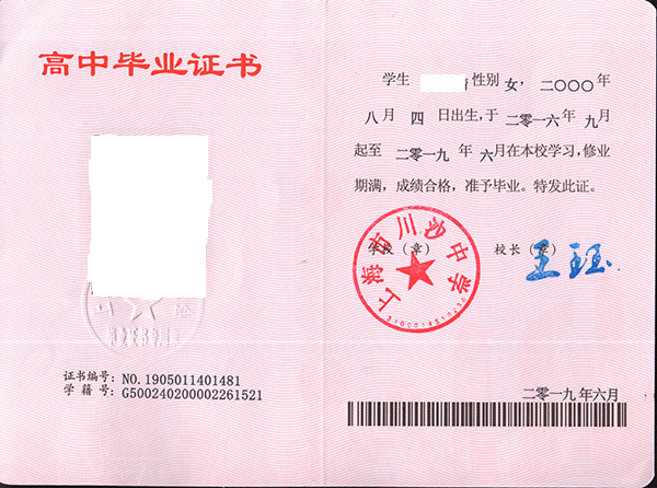 上海市2017年高中畢業證樣本