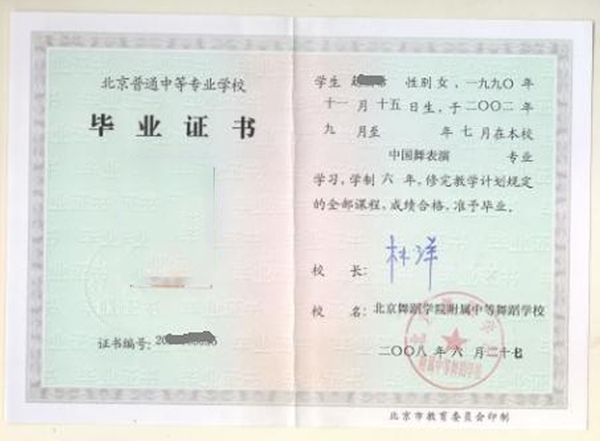 北京市中專畢業證樣式圖