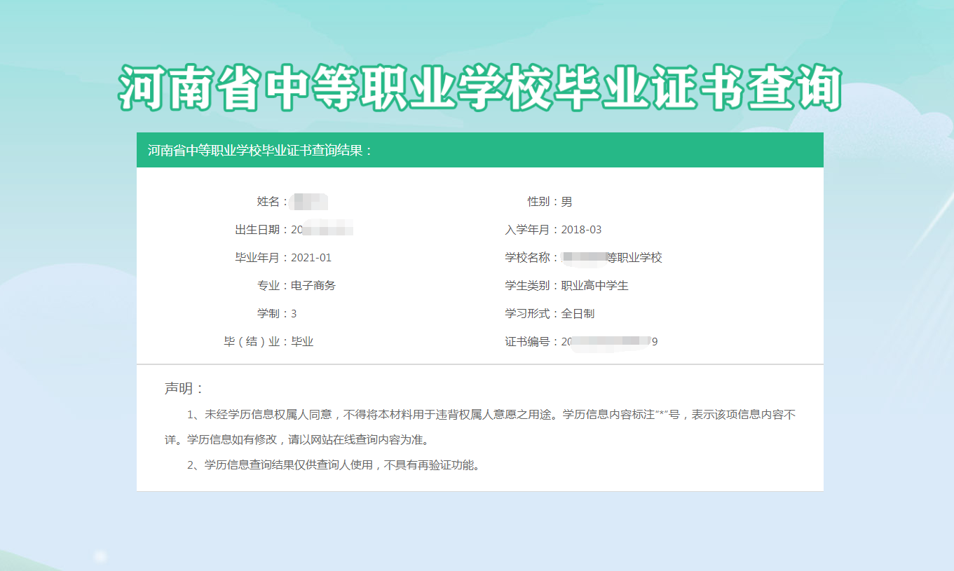 河南省中職畢業證書在線查詢功能正式上線
