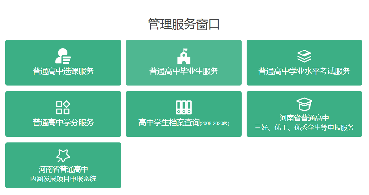 河南省高中畢業證查詢系統入口及查詢指南
