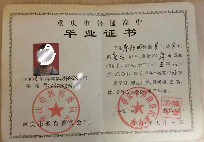 忠縣2004年高中畢業證內頁