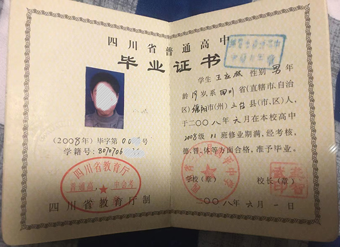 成都市2004年高中畢業證內頁