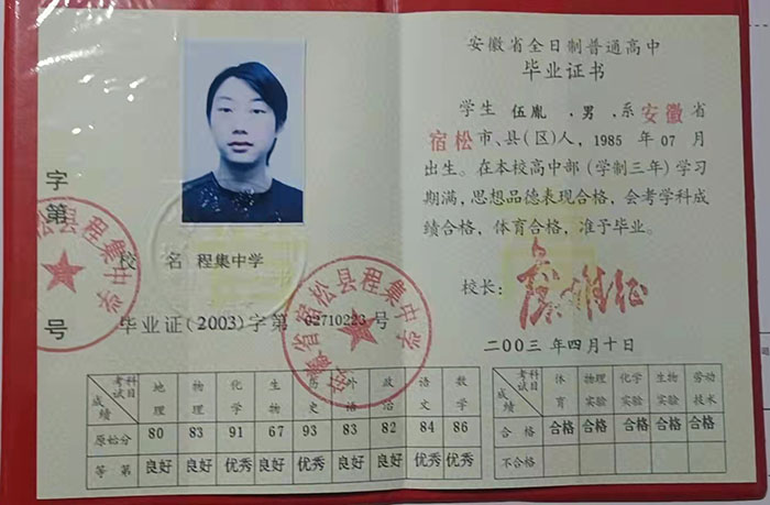 安徽省2004年高中畢業證圖片