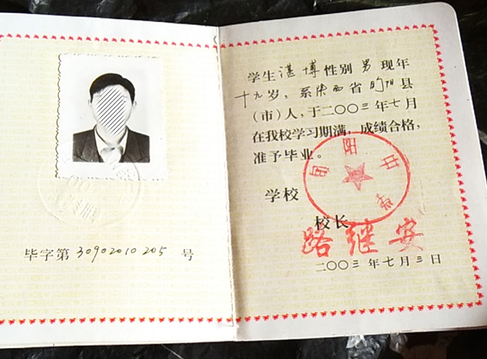 陜西省2004年高中畢業證內頁