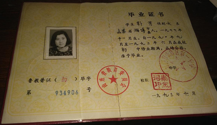 泰安市2000年高中畢業(yè)證內(nèi)頁(yè)