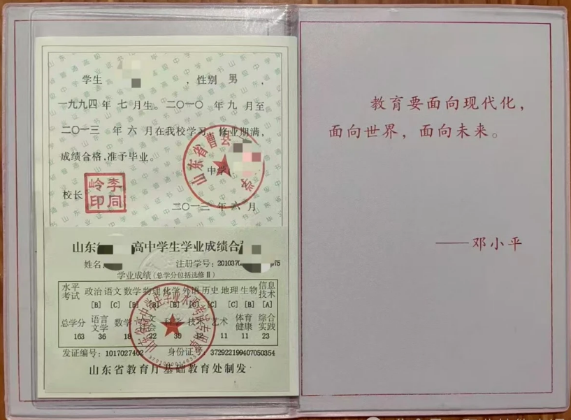 2000年永年縣高中畢業(yè)證樣本及圖片參數(shù)