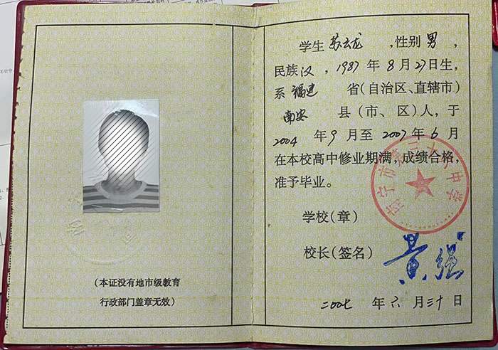 鹿寨縣2005年高中畢業(yè)證樣本及圖片