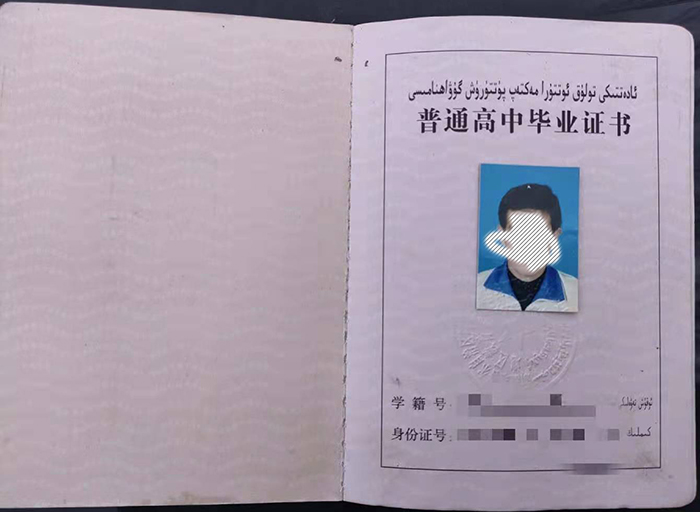 阿克蘇2005年高中畢業證內頁