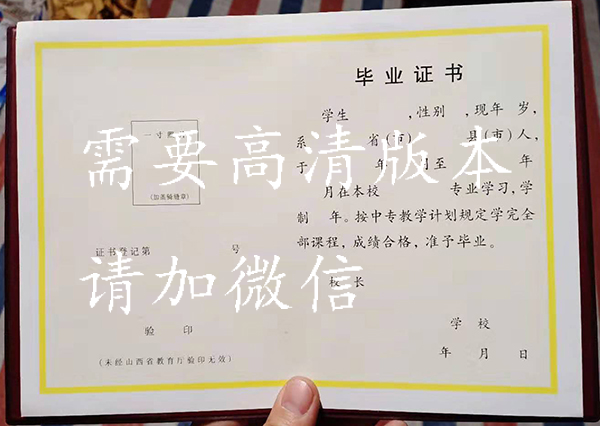 山西古交職業中專全日制與函授畢業證樣本