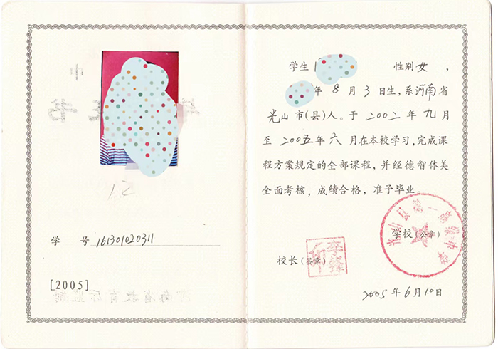 汝南縣2005年高中畢業證樣本及圖片