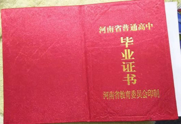 項城市2005年高中畢業證封皮