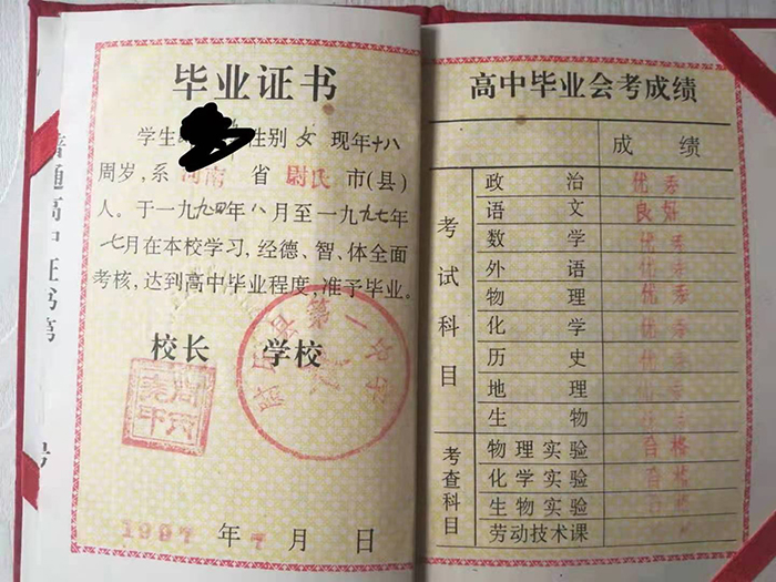 項城市2005年高中畢業證樣本及圖片