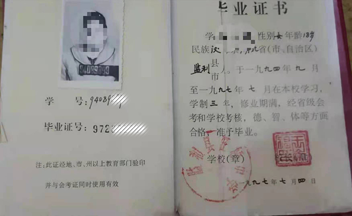 武漢市2000年高中畢業(yè)證內(nèi)頁(yè)