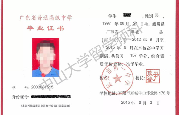 廣州市2005年高中畢業證樣本及圖片