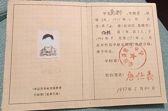 容縣2000年高中畢業證內頁