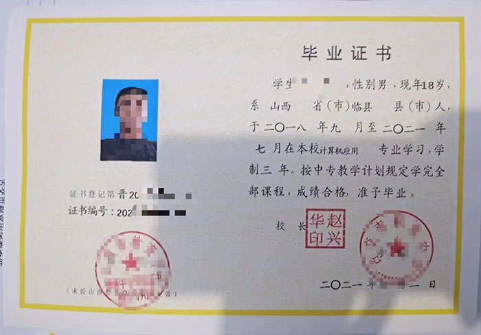 山西古交職業中專畢業證樣本