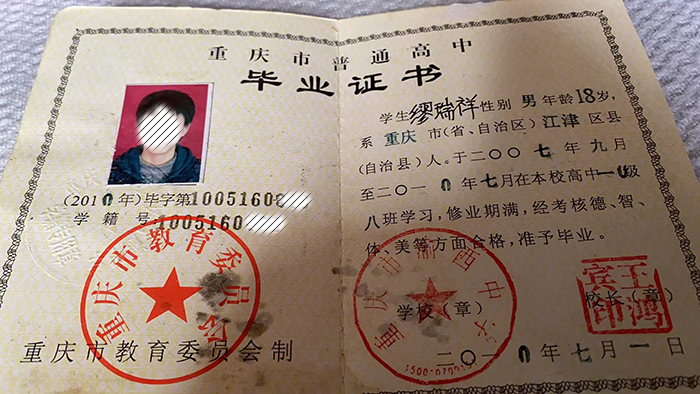 重慶市2022年高中畢業證樣本