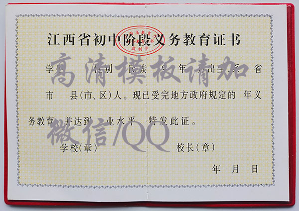 江西省2000年初中畢業(yè)證內(nèi)頁