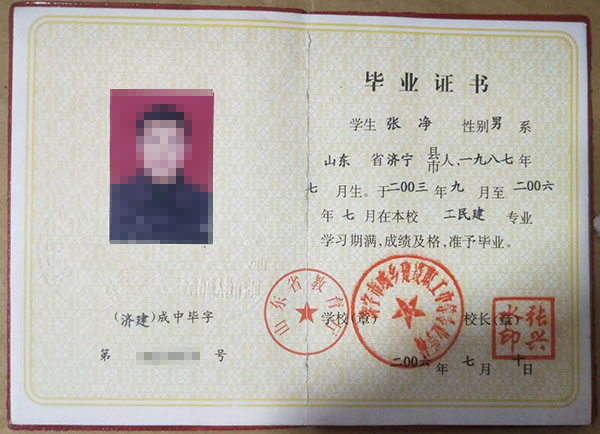 郯城縣1999年中專畢業(yè)證內(nèi)頁