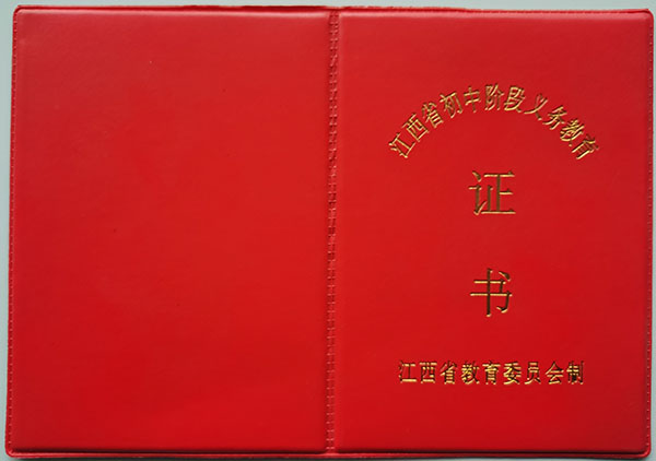 2000年江西省初中畢業(yè)證封皮