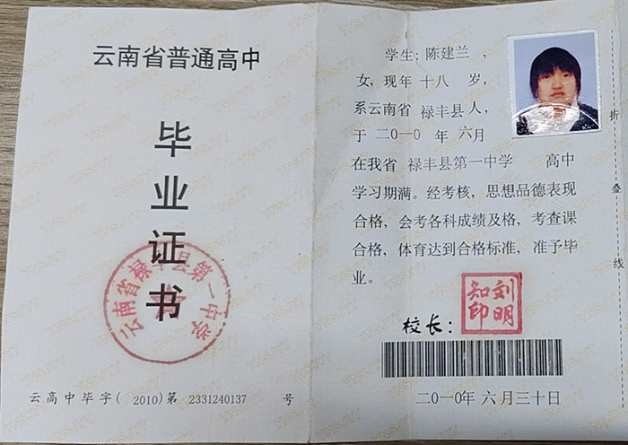 臨滄市2002年高中畢業(yè)證樣本及圖片