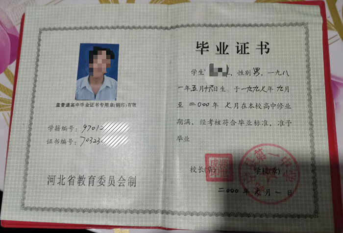 唐山市2002年高中畢業證樣本及圖片