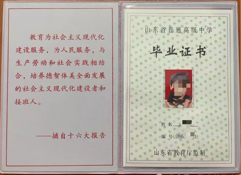 菏澤市2002年高中畢業證樣本及圖片