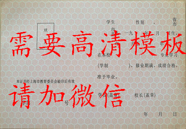 上海市2002年中專畢業(yè)證樣本