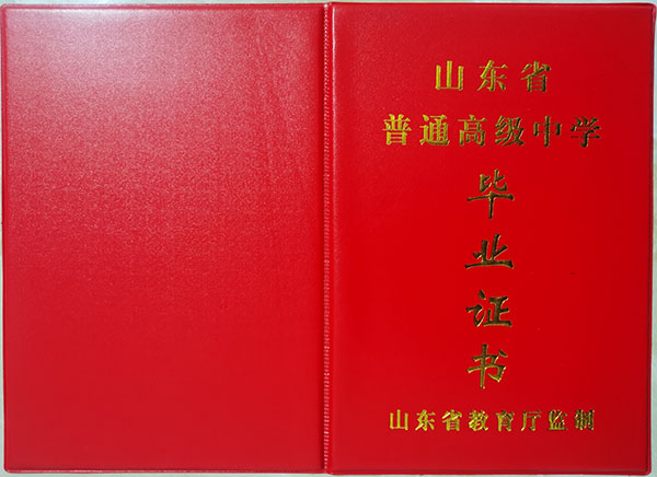 山東濰坊2003年高中畢業(yè)證樣本及圖片