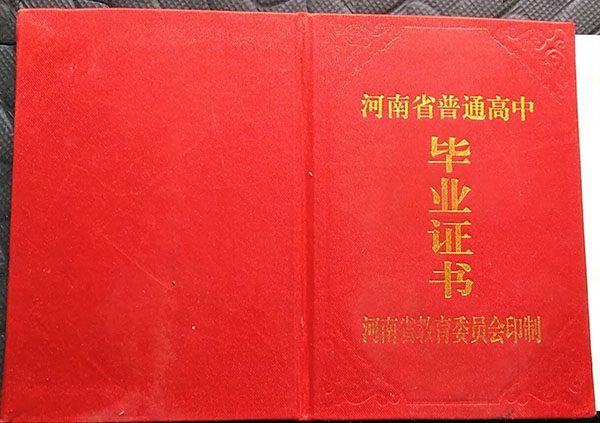 你能提供2003年鄭州市高中畢業(yè)證樣本的圖片鏈接嗎？