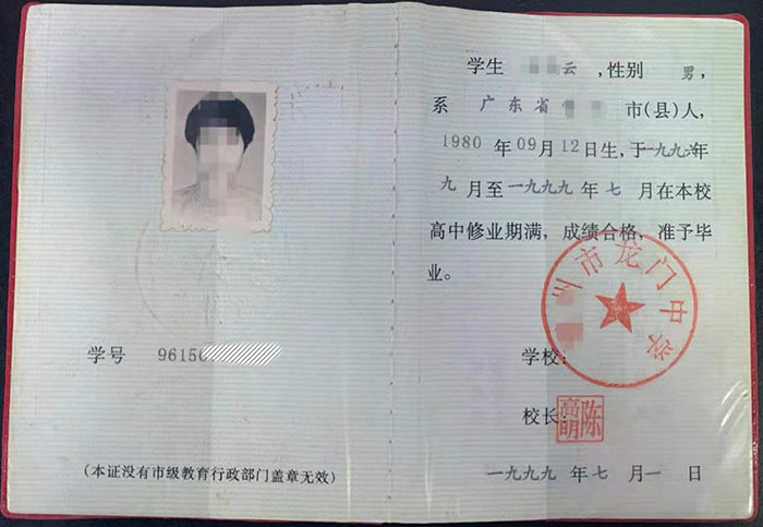 電白縣2001年高中畢業證樣本圖