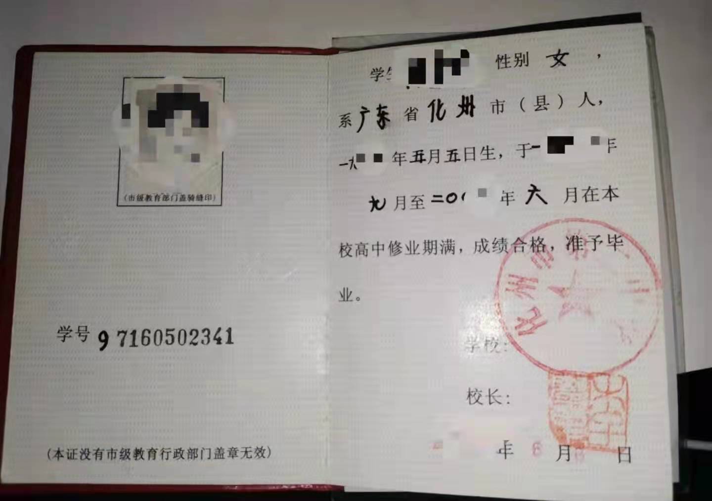 吳川市第二中學2003年高中畢業證樣本