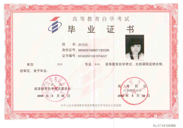 九江自學考試畢業證樣本