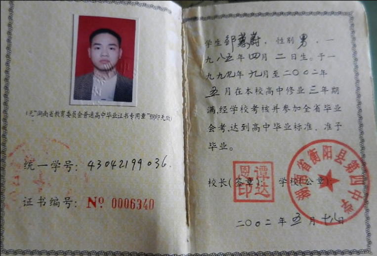 漢壽二中2007年高中畢業(yè)證樣本