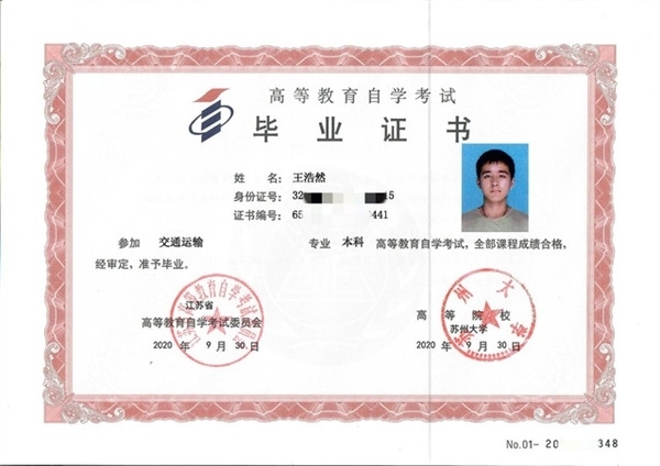 蘇州大學(xué)2025年自學(xué)考試畢業(yè)證樣本