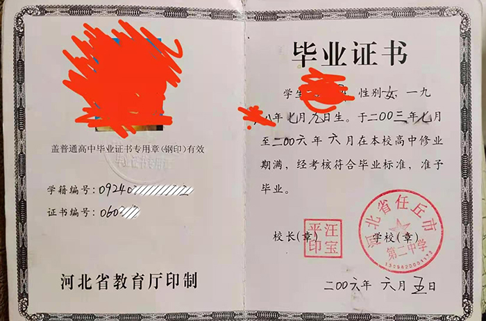 永年二中2007年高中畢業證樣本