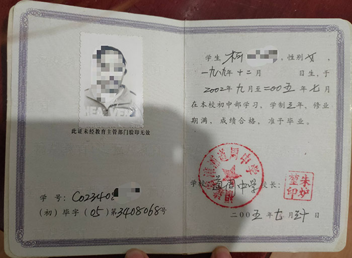 莆田市2007年高中畢業證樣本