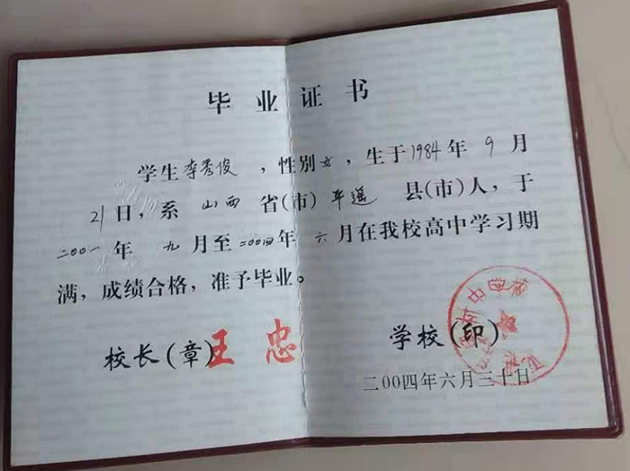 汾陽市2006年高中畢業證內頁