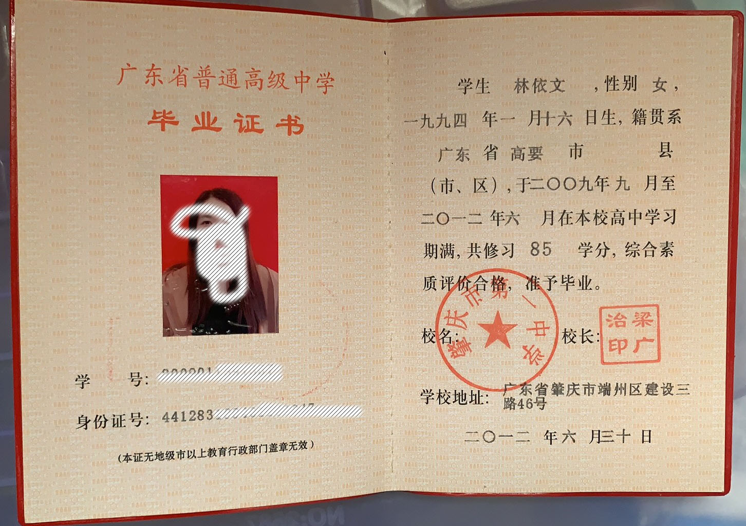 廉江市2006年高中畢業證內頁