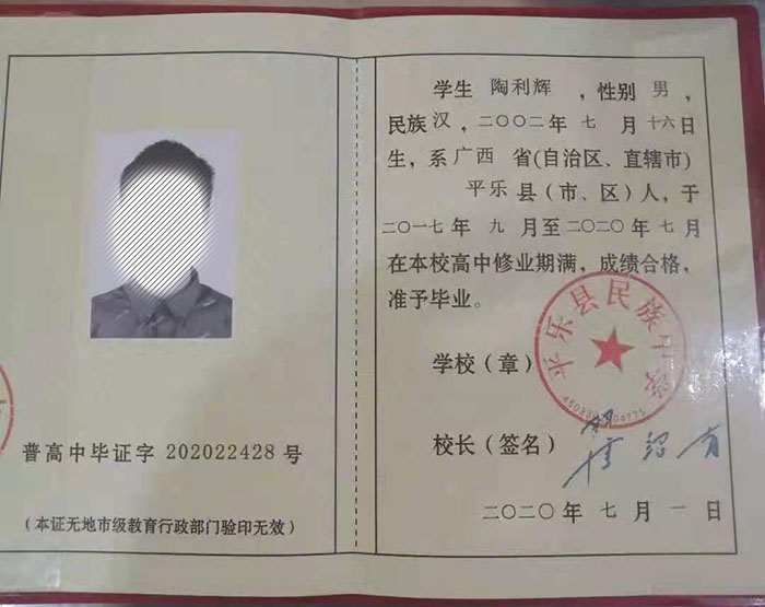 廣西崇左2008年高中畢業(yè)證圖片