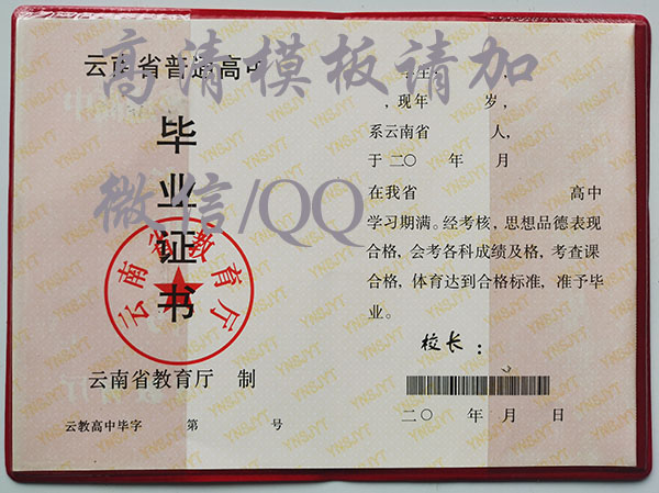 南澗縣2008年高中畢業證內頁