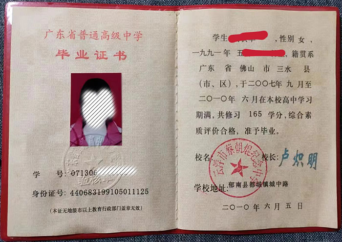 饒平縣2008年高中畢業(yè)證樣本