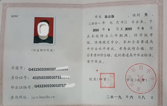 長沙市高中畢業證模板